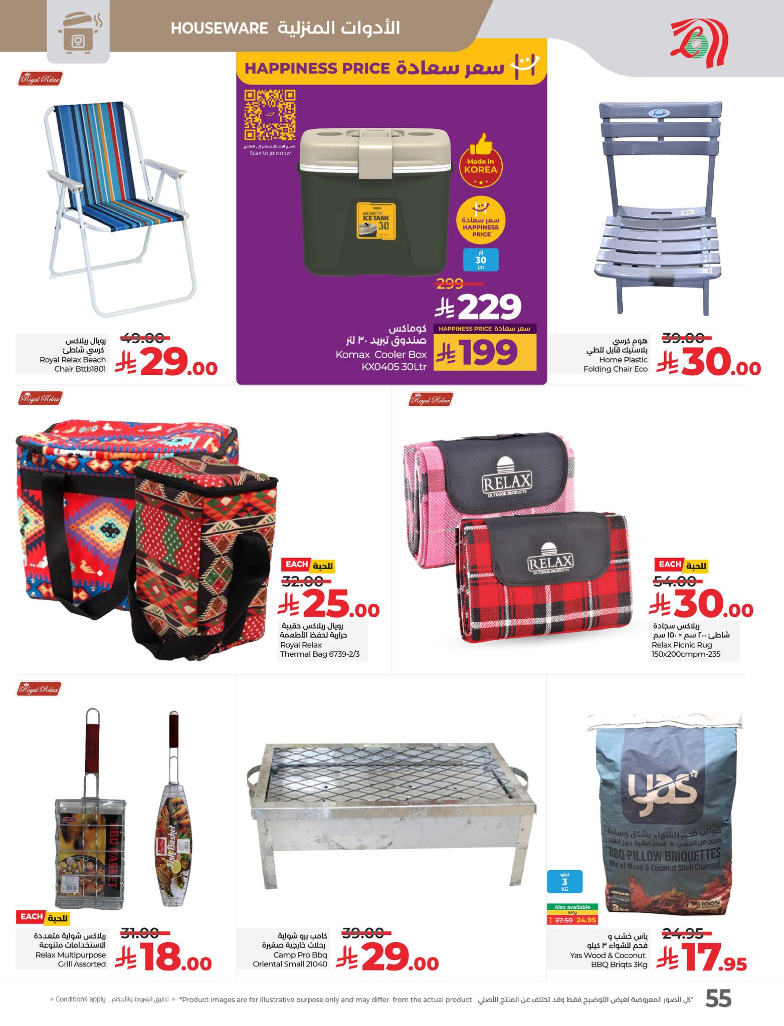 lulu-dammam-shati offers from 19mar to 25mar 2025 عروض لولو الدمام الشاطئ من 19 مارس حتى 25 مارس 2025 صفحة رقم 58